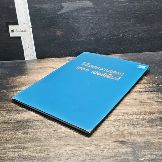 หนังสือ วิธีลดความผอม 1000 เปอร์เซ็นต์ รูปที่ 4