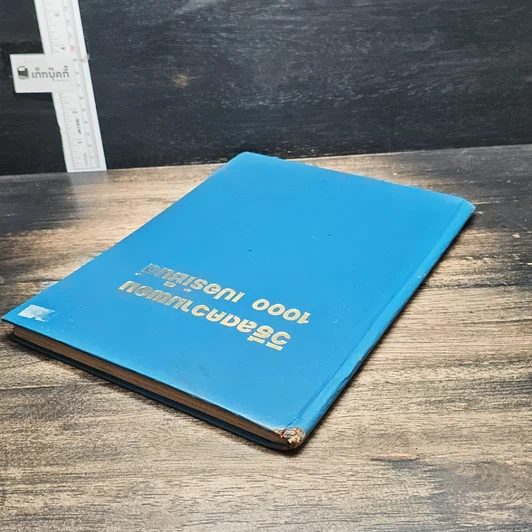 หนังสือ วิธีลดความผอม 1000 เปอร์เซ็นต์ รูปที่ 5