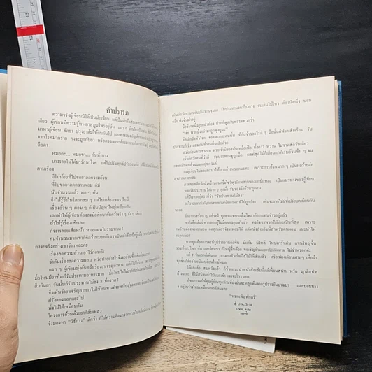 หนังสือ วิธีลดความผอม 1000 เปอร์เซ็นต์ รูปที่ 6