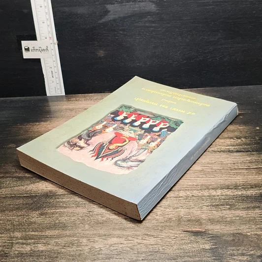 หนังสือ 45 พรรษาของพระพุทธเจ้า รูปที่ 5