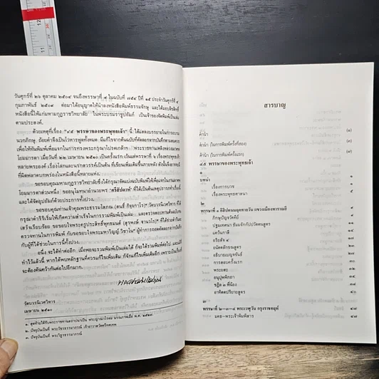 หนังสือ 45 พรรษาของพระพุทธเจ้า รูปที่ 7