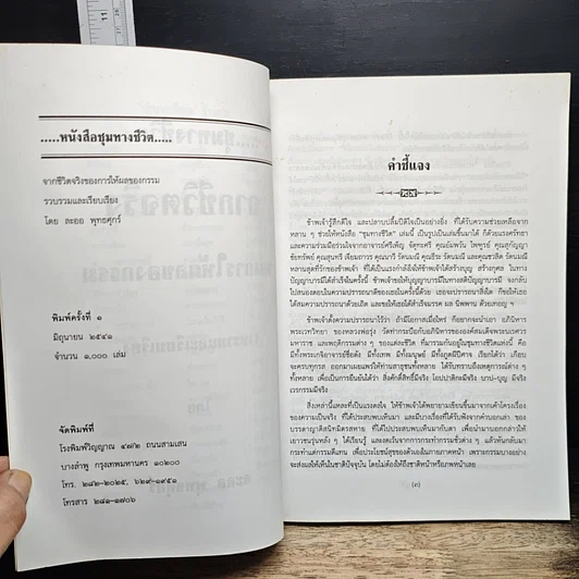 หนังสือ ชุมทางชีวิต รูปที่ 6