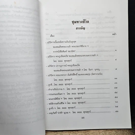 หนังสือ ชุมทางชีวิต รูปที่ 7