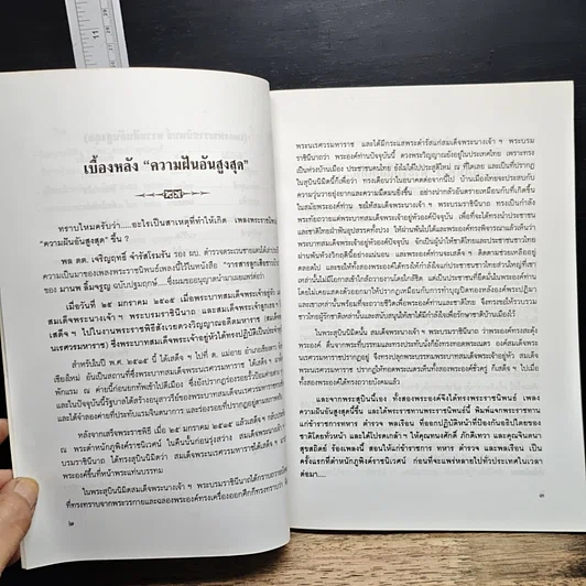 หนังสือ ชุมทางชีวิต รูปที่ 9