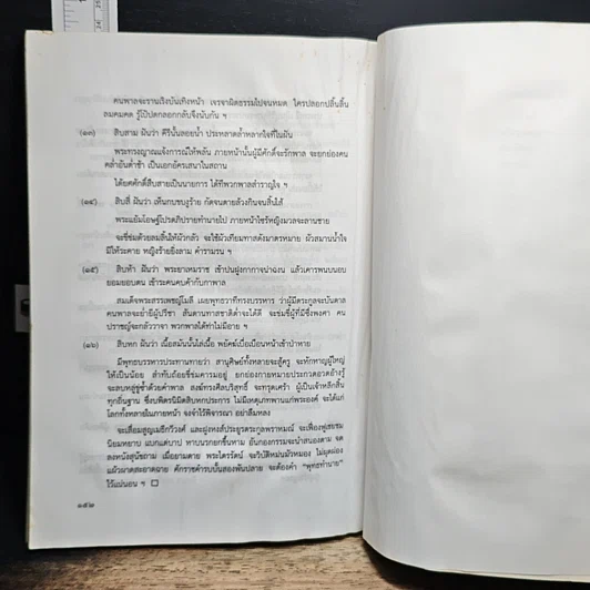 หนังสือ ชุมทางชีวิต รูปที่ 10