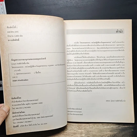หนังสือ วิศวกรรมอาหาร : หน่วยปฏิบัติการในอุตสาหกรรม รูปที่ 6