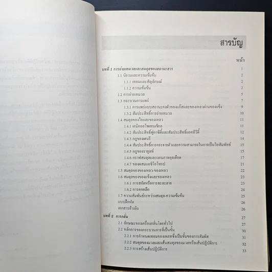 หนังสือ วิศวกรรมอาหาร : หน่วยปฏิบัติการในอุตสาหกรรม รูปที่ 7