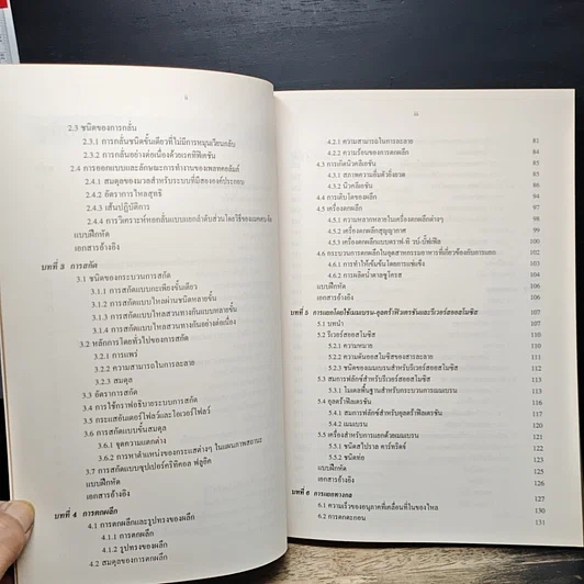 หนังสือ วิศวกรรมอาหาร : หน่วยปฏิบัติการในอุตสาหกรรม รูปที่ 8