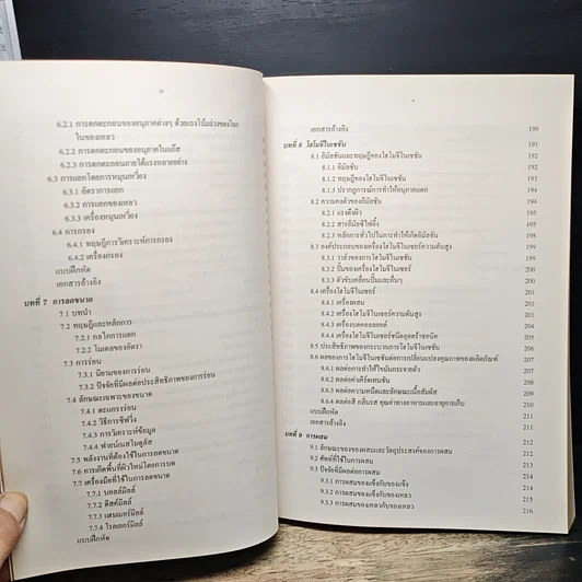 หนังสือ วิศวกรรมอาหาร : หน่วยปฏิบัติการในอุตสาหกรรม รูปที่ 9
