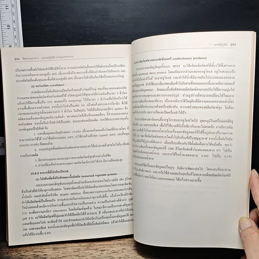 หนังสือ วิศวกรรมอาหาร : หน่วยปฏิบัติการในอุตสาหกรรม รูปที่ 11