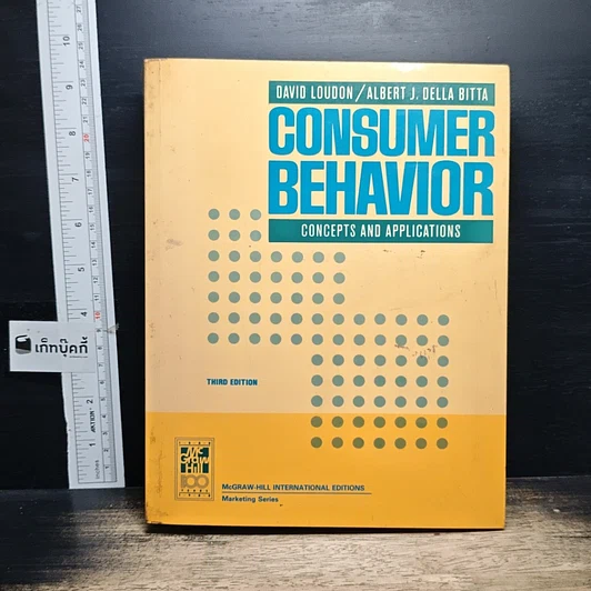 หนังสือ Consumer Behavior รูปที่ 1