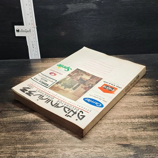 หนังสือ คู่มือตกแต่ง ฉบับที่ 33 รูปที่ 5