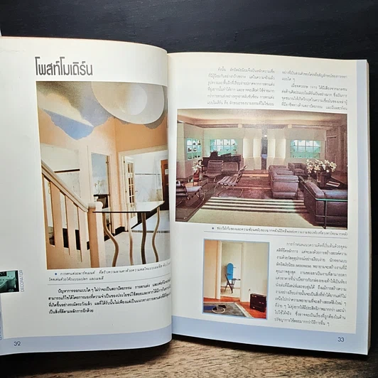 หนังสือ คู่มือตกแต่ง ฉบับที่ 33 รูปที่ 9