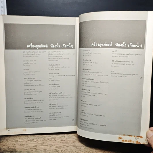 หนังสือ คู่มือตกแต่ง ฉบับที่ 33 รูปที่ 10