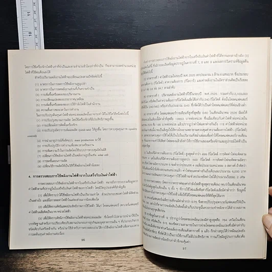 หนังสือ คู่มือประหยัดพลังงาน ชุดการจัดการด้านการใช้พลังงานไฟฟ้า รูปที่ 10