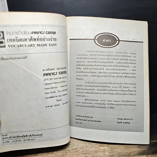 หนังสือ เทคนิคเดาศัพท์อย่างง่าย รูปที่ 6