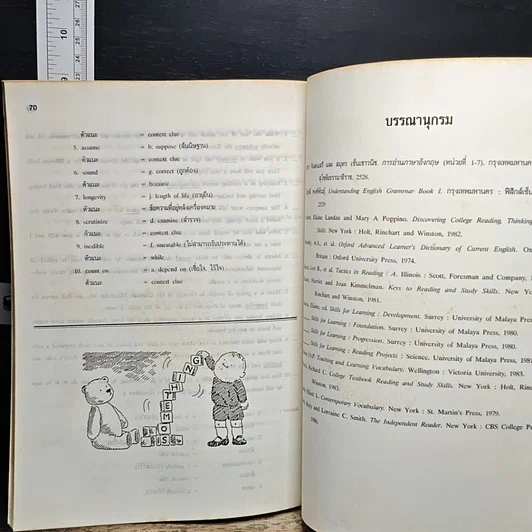 หนังสือ เทคนิคเดาศัพท์อย่างง่าย รูปที่ 8