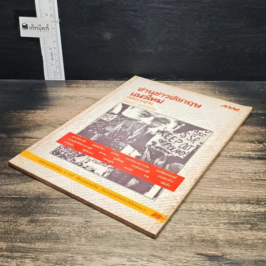 หนังสือ อ่านข่าวอังกฤษแนวใหม่ ฉบับรากฐาน รูปที่ 4