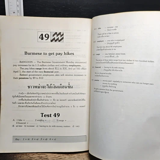 หนังสือ อ่านข่าวอังกฤษแนวใหม่ ฉบับรากฐาน รูปที่ 8