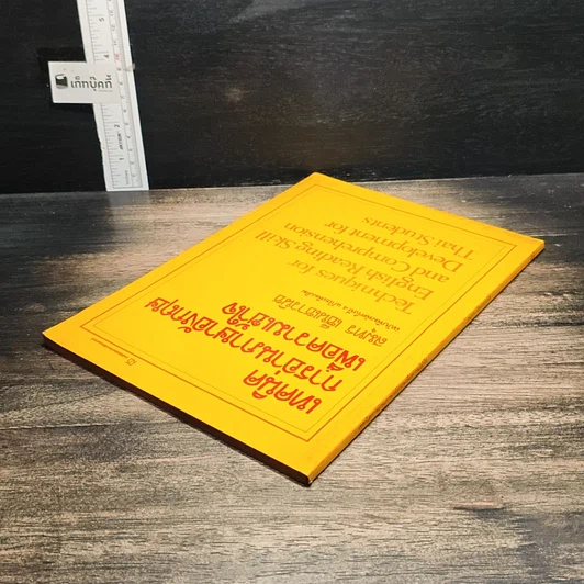 หนังสือ เทคนิคการอ่านภาษาอังกฤษเพื่อความเข้าใจ รูปที่ 5