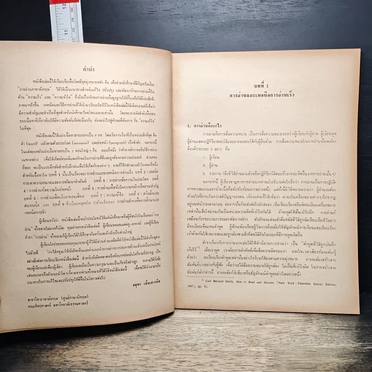 หนังสือ เทคนิคการอ่านภาษาอังกฤษเพื่อความเข้าใจ รูปที่ 8