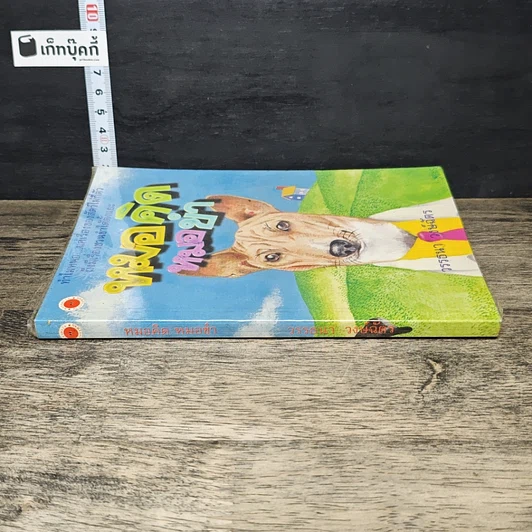 หนังสือ หมอคิดหมอขำ รูปที่ 2