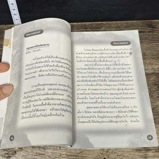 หนังสือ สืบสายสัมพันธ์ รูปที่ 8