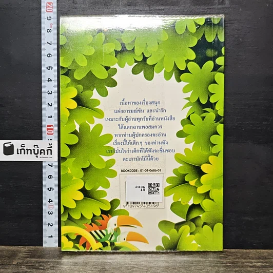 หนังสือ ตะเภานักโม้ รูปที่ 5