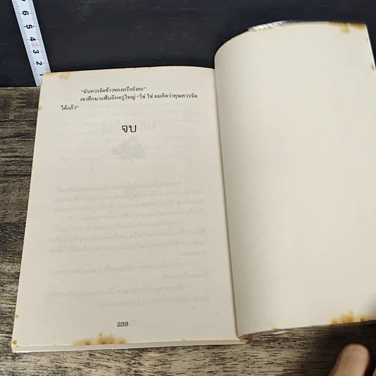 หนังสือ ไม่อยากฝัน...ถึงวันหน้า รูปที่ 8