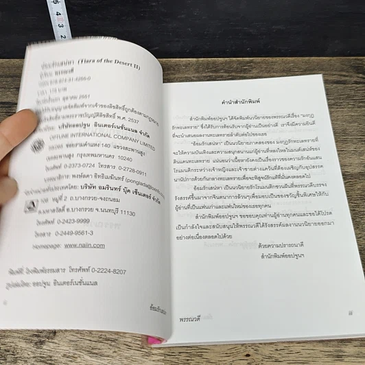 หนังสือ อ้อมรักเสน่หา รูปที่ 6