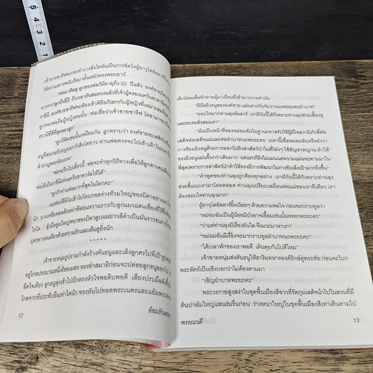 หนังสือ อ้อมรักเสน่หา รูปที่ 7