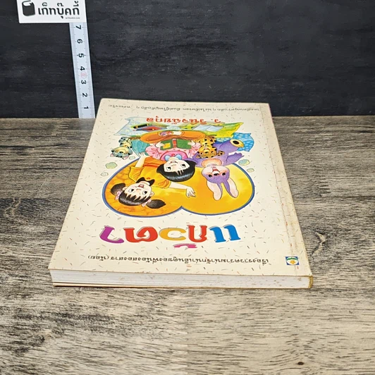 หนังสือ แก้วตา รูปที่ 4