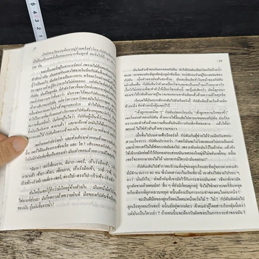 หนังสือ แม้เป็นสัตว์ก็มีหัวใจ รูปที่ 8
