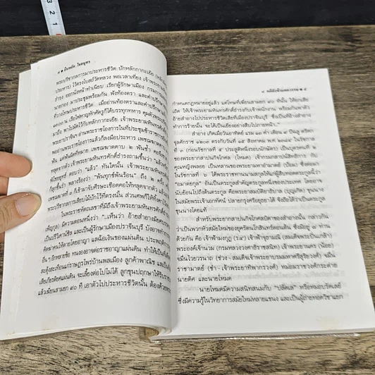 หนังสือ 8 คดีดังข้ามศตวรรษ รูปที่ 7