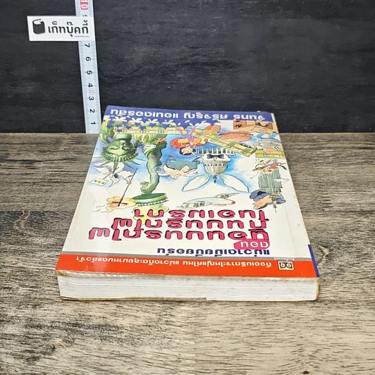 หนังสือ แม่วาดเมียบียอร์น ตอน นอนบนรถไฟ กินบนรถไฟ ในอเมริกา รูปที่ 4