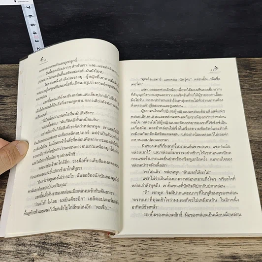 หนังสือ Hollywood พิสูจน์รัก รูปที่ 7