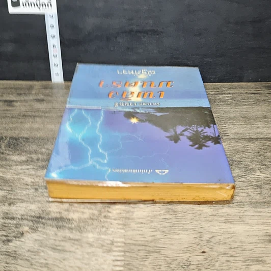หนังสือ เพลิงมนตรา รูปที่ 4