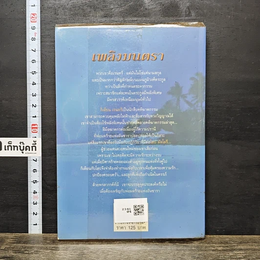 หนังสือ เพลิงมนตรา รูปที่ 5