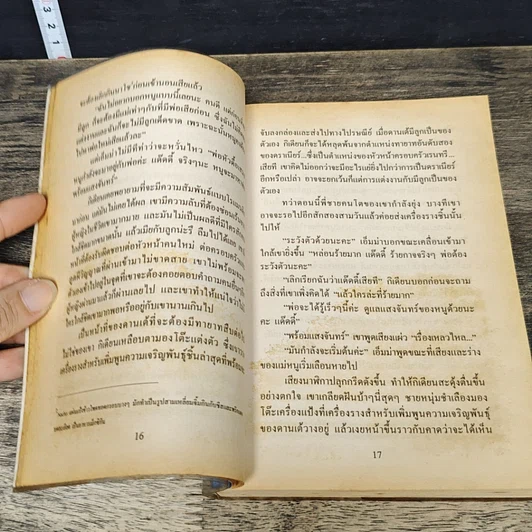 หนังสือ เพลิงมนตรา รูปที่ 7
