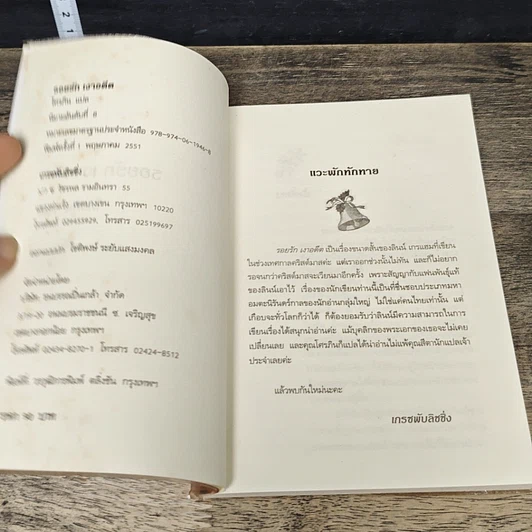 หนังสือ รอยรักเงาอดีต รูปที่ 6