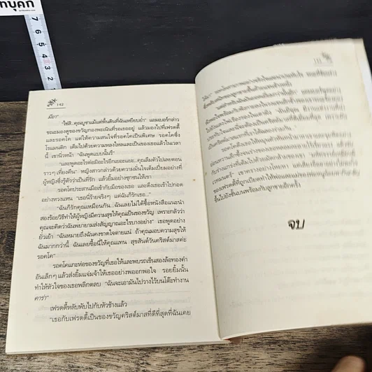 หนังสือ รอยรักเงาอดีต รูปที่ 8
