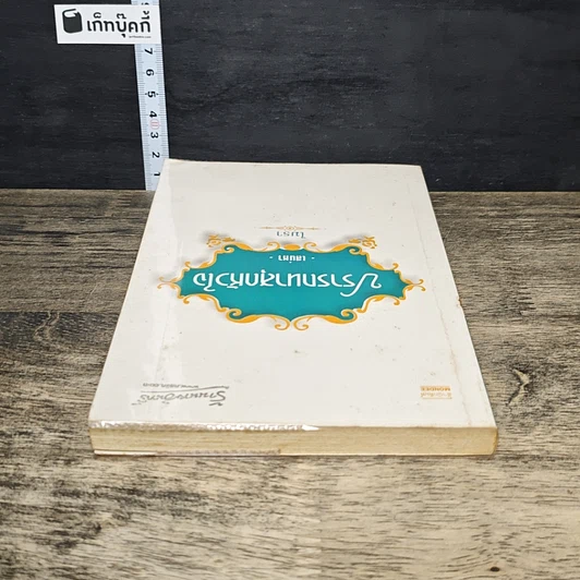 หนังสือ ปรารถนาสุดหัวใจ เสน่หา รูปที่ 4