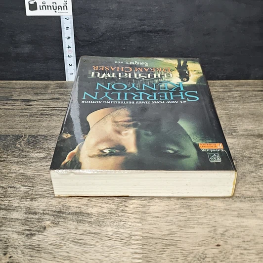 หนังสือ ตามรักล่าฝัน รูปที่ 4