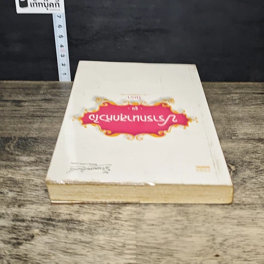 หนังสือ ปรารถนาสุดหัวใจ จูบ รูปที่ 4