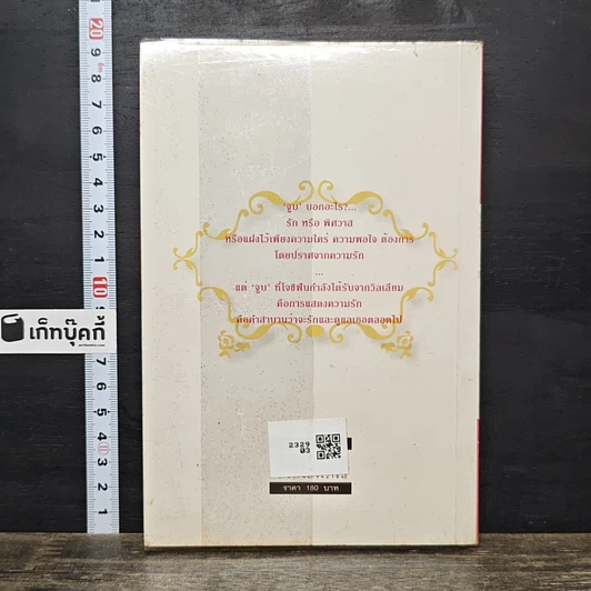หนังสือ ปรารถนาสุดหัวใจ จูบ รูปที่ 5