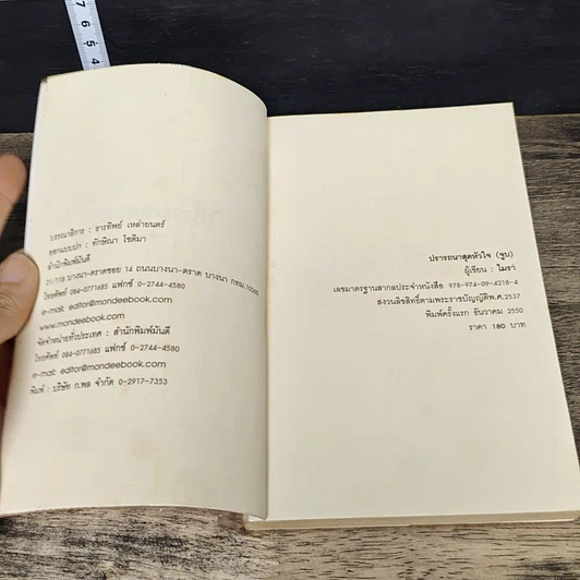 หนังสือ ปรารถนาสุดหัวใจ จูบ รูปที่ 6