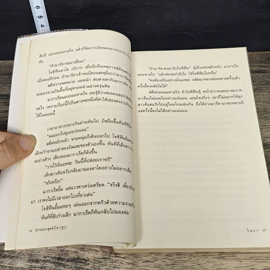 หนังสือ ปรารถนาสุดหัวใจ จูบ รูปที่ 7