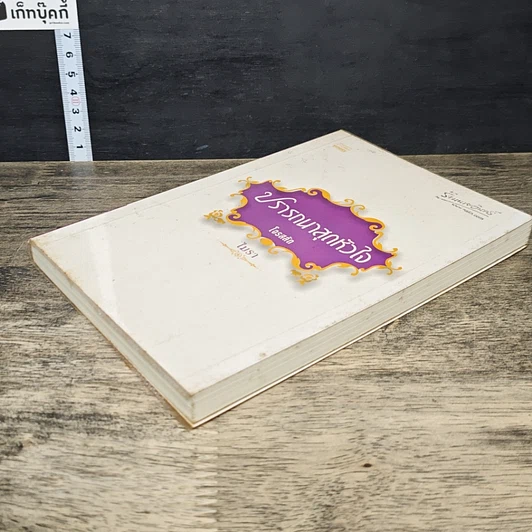 หนังสือ ปรารถนาสุดหัวใจ โจรสลัด รูปที่ 3