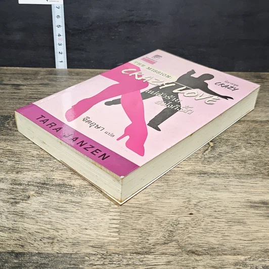 หนังสือ The Mission Crazy Love แม่ตัวร้ายยังไงก็รัก รูปที่ 3