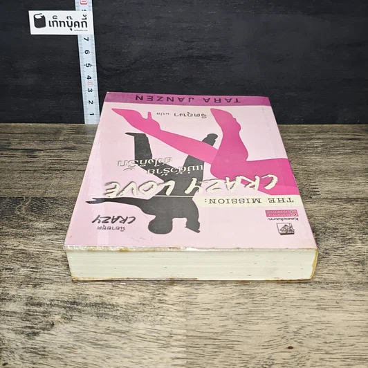 หนังสือ The Mission Crazy Love แม่ตัวร้ายยังไงก็รัก รูปที่ 4